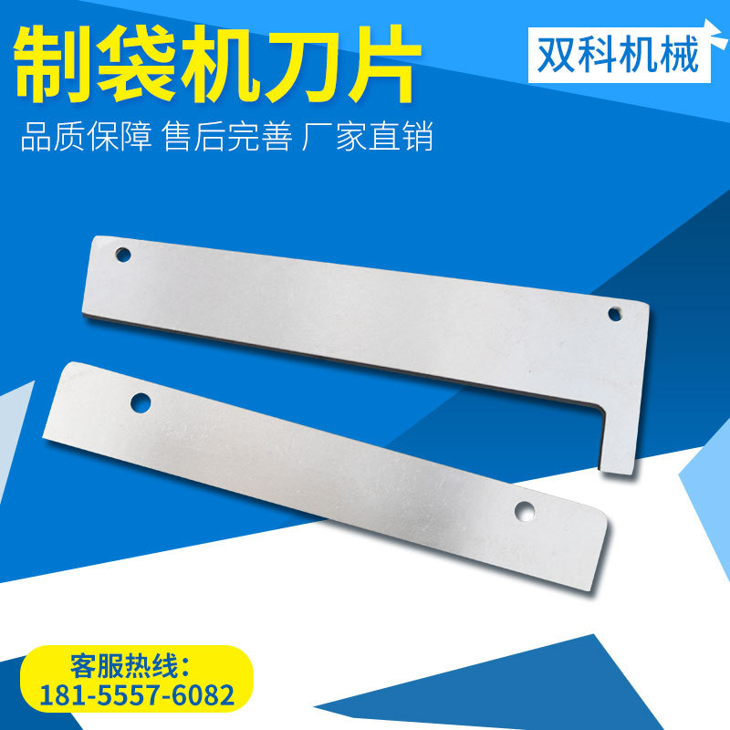 制袋机包装机刀片封箱机刀片封切刀片质量保障