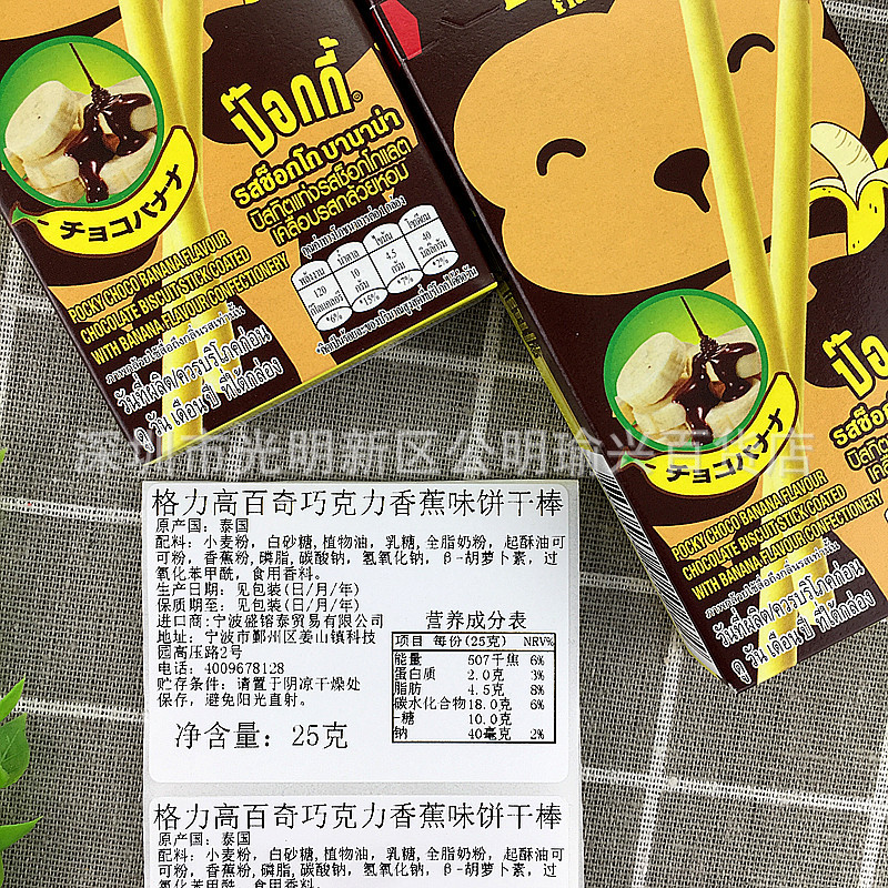 批发 泰国进口pocky格力高百奇巧克力香蕉味饼干棒休闲零食手指饼