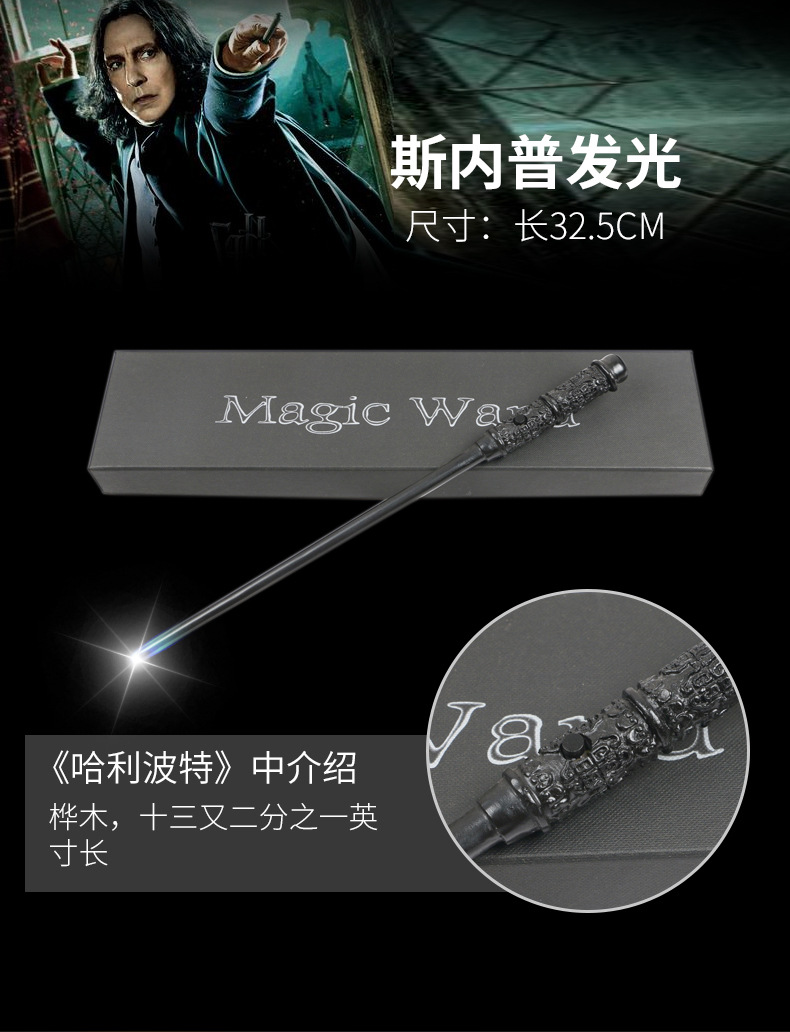 《哈利波特》cosplay赫敏魔法棒万圣节礼品发光13款黑盒魔法棒