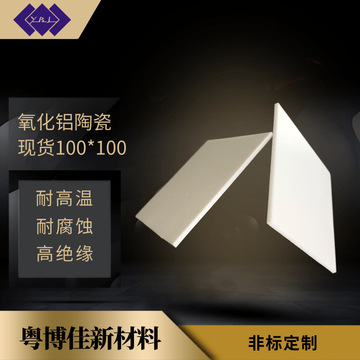 非标定做氧化铝陶瓷片aln氮化铝陶瓷基片氧化锆陶瓷碳化硅陶瓷