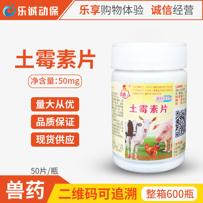 兽药土霉素50片猪牛羊鸡鸭猫狗水产鱼龟兽用腹泻拉稀药批发-阿里巴巴