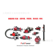 德国原装进口PoliPower高速喷枪，喷嘴，抛光浆自动控制喷枪