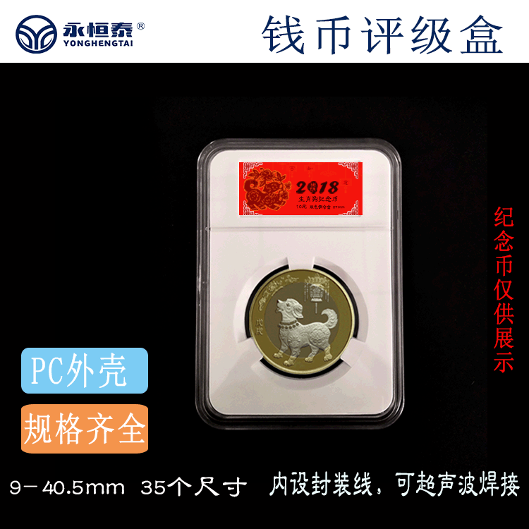 钱币评级鉴定盒 透明pc塑料盒子   纪念币收藏盒