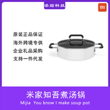 MIJIA/米家 知吾煮汤锅米家电磁炉家用烹饪锅具平底不粘锅正品