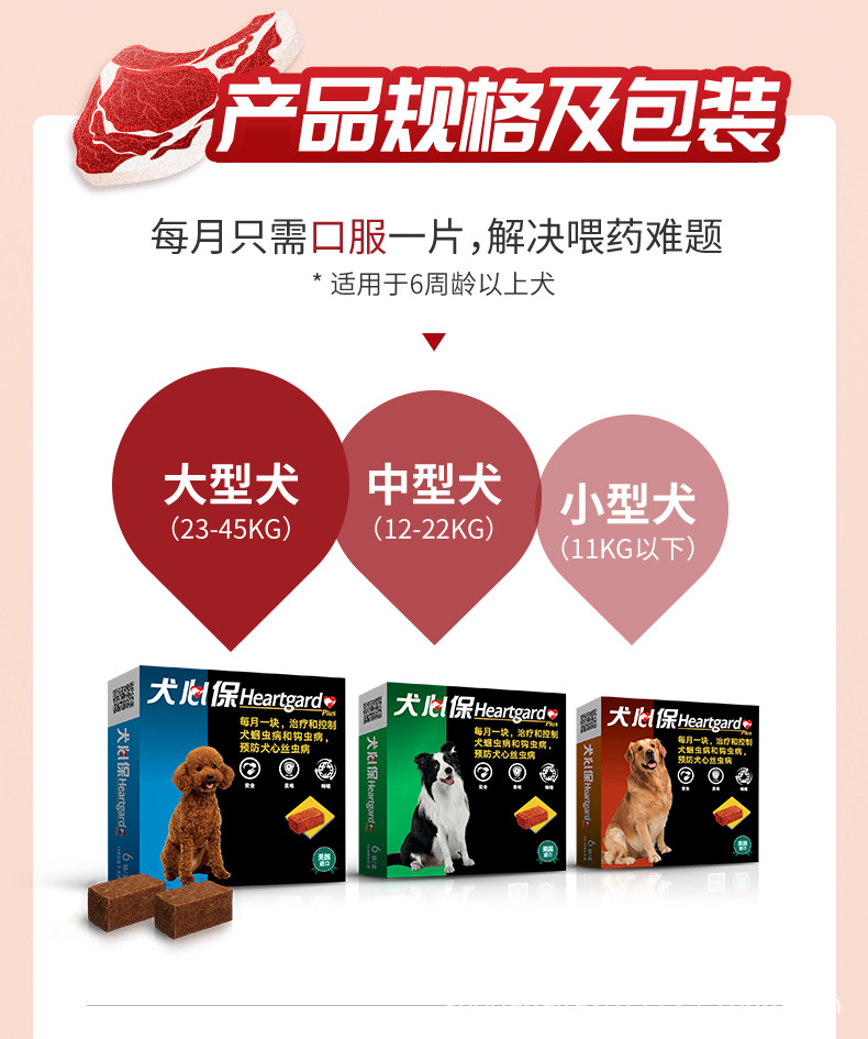 法国梅里亚犬心保l号23-45kg犬狗狗体内驱虫药打虫药心丝蛔虫钩虫