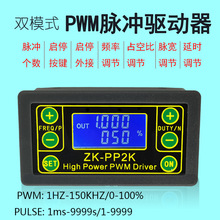 大功率PWM调光电机调速电磁阀脉冲数频率占空比可调循环延时 PP2K