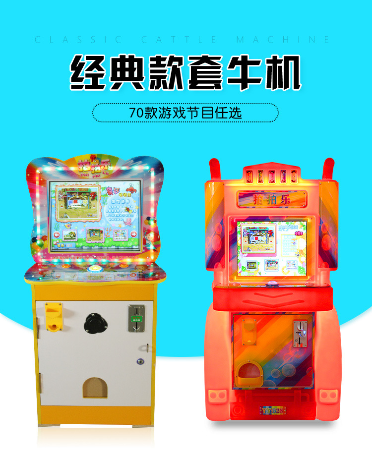 套牛机游戏机大型商用电玩城娱乐设备儿童投币游艺机拍拍乐套牛机