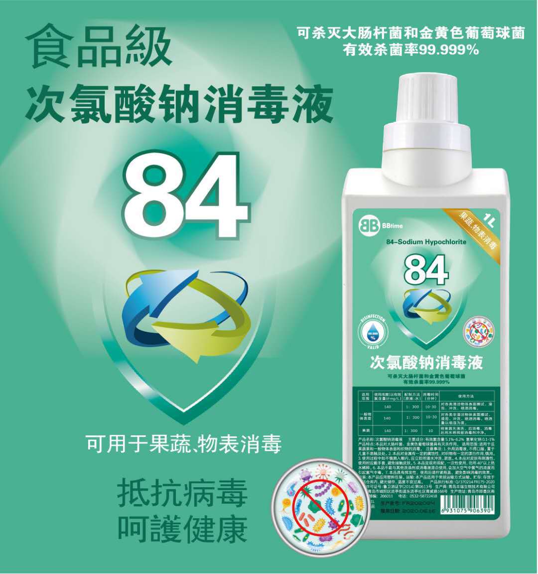 厂家生产oem批发零售84消毒液次氯酸钠消毒液1l-阿里巴巴