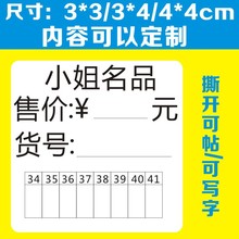 鞋店价格标签 鞋底价格标贴鞋盒标贴鞋子尺码标贴外贸皮鞋标签