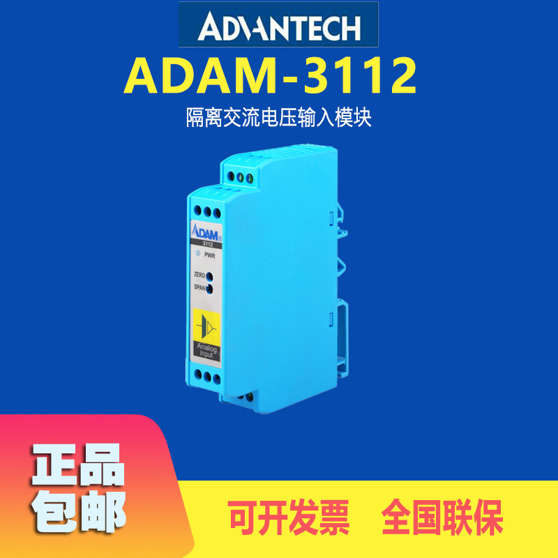 研华科技ADAM-3112-AE信号调理隔离交流电压输入模块全新原装批发