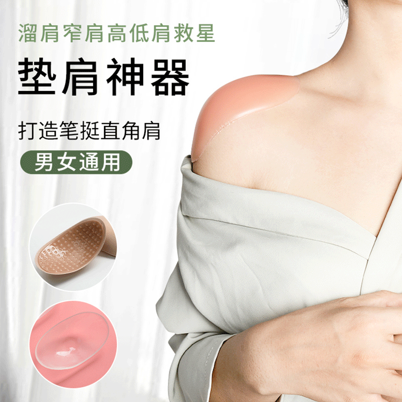 垫肩直角肩垫假肩膀贴硅胶透明隐形防溜自粘肩贴