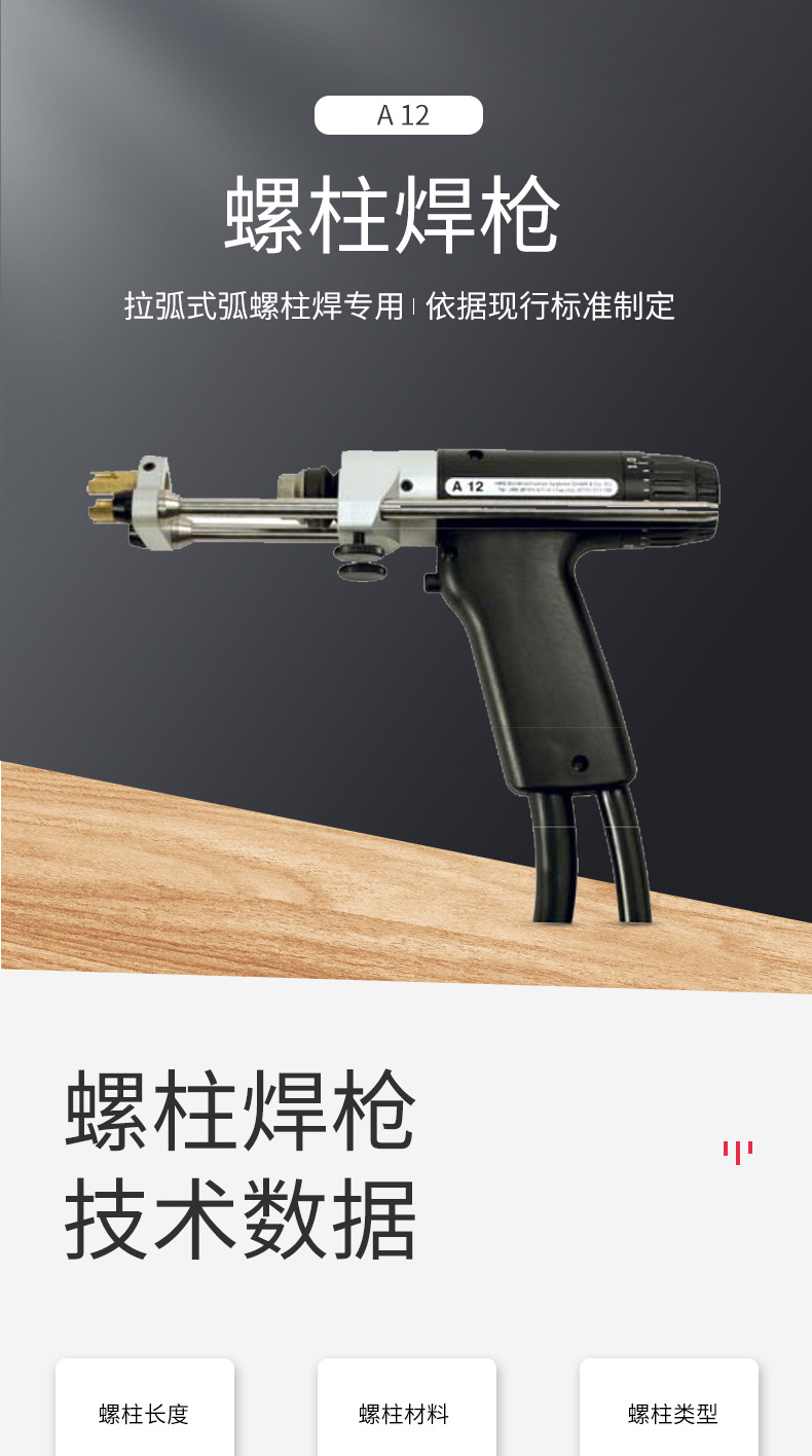 源头生产导电嘴螺柱焊枪 德国hbs螺柱焊机种钉枪头 接地钳