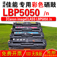 适用佳能CANON imageCLASS LBP5050 LBP5050n硒鼓 墨盒  晒鼓