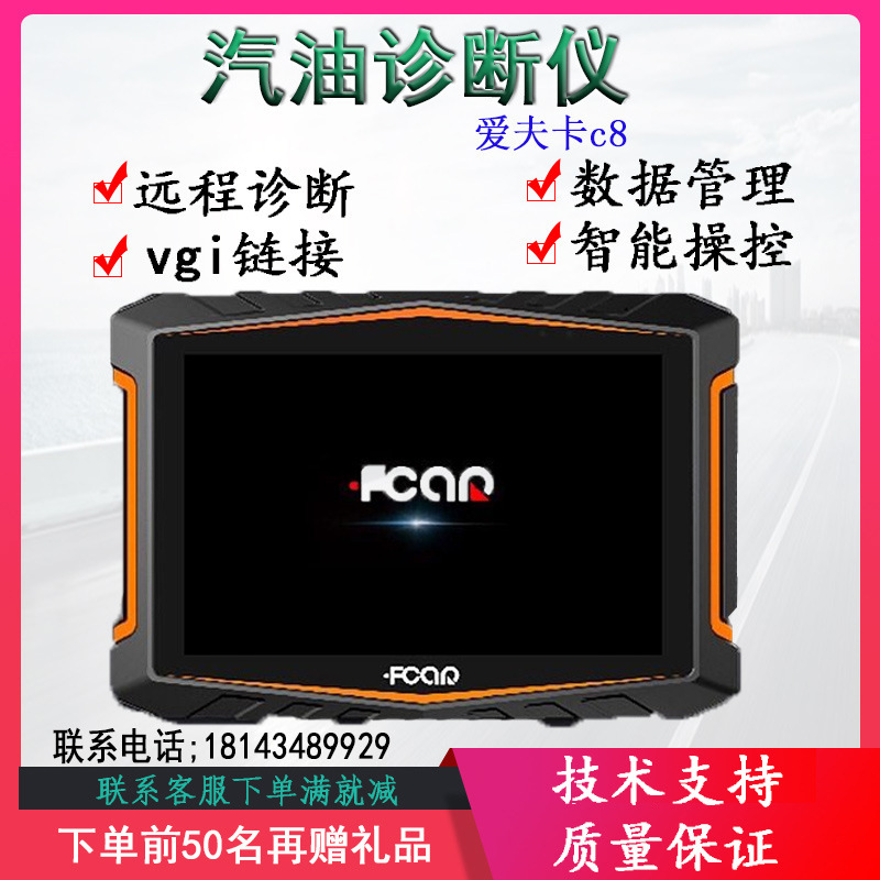 爱夫卡汽油诊断仪c8故障检测仪汽油解码器保养归零仪f8sw诊断仪