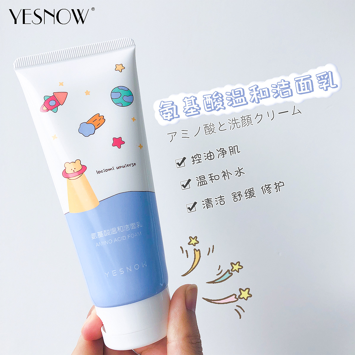 yesnow盈雪氨基酸温和洁面乳桃子舒缓净肌洗面奶2合1礼盒送起泡网