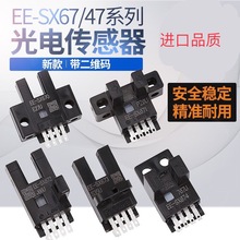 优质U槽L型感应开关光电传感器/EE-SX670/SX671/SX672A/673P/674R