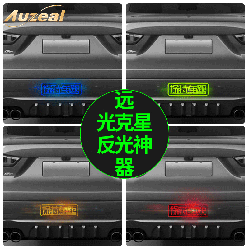 汽车反光警示标识贴防追尾个性创意汽车车尾划痕遮挡车身改装贴纸