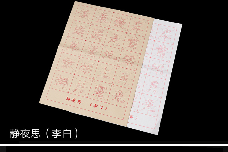 初学者毛笔字帖入门练习柳体中楷大楷宣纸描红临摹五言唐诗米字格