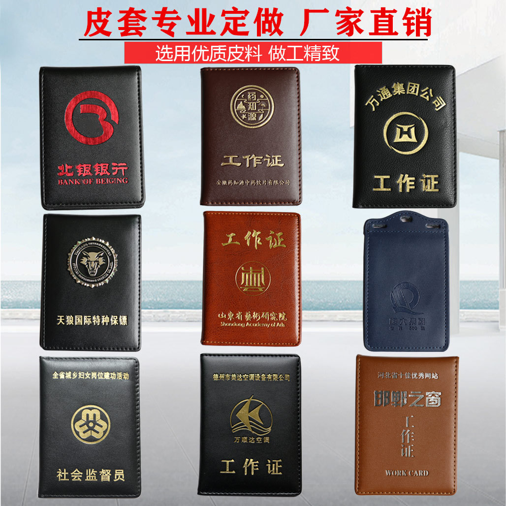 真皮工作证皮套 工作证卡套 高档牛皮pu证件套保护套定做定制