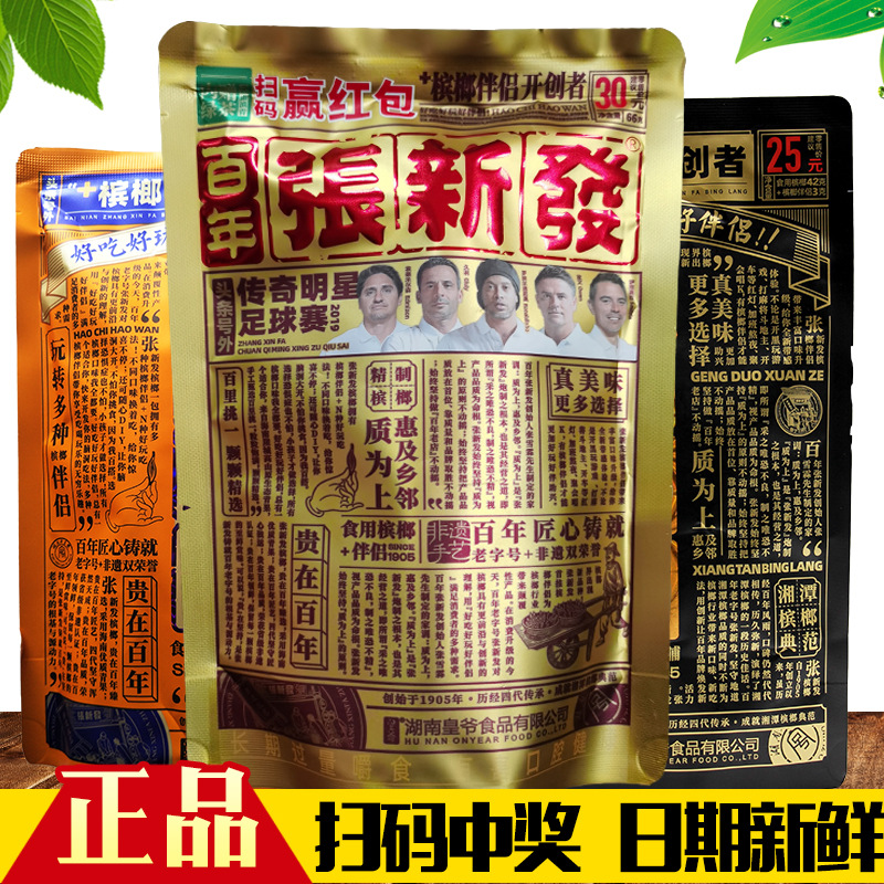 张新发新品槟榔20元30元烟果槟榔扫码中奖重口味皇爷木糖醇湘潭