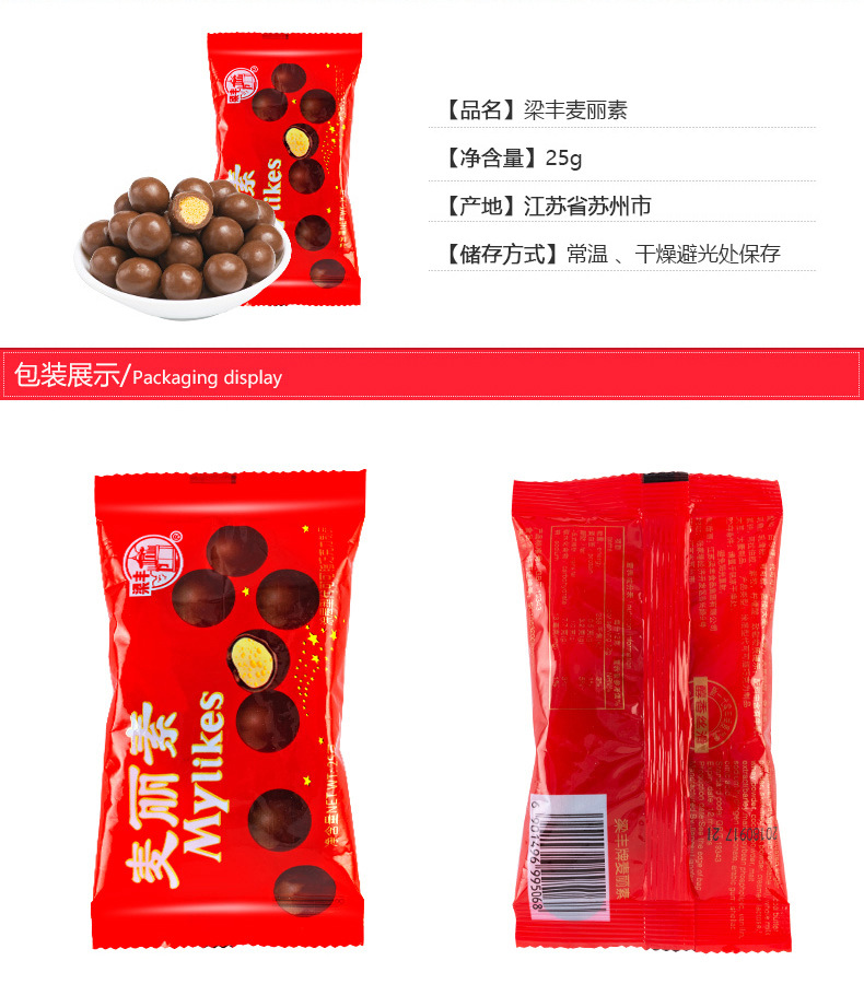 梁丰麦丽素巧克力25g抖音网红怀旧休闲零食小吃糖果(代可可脂)