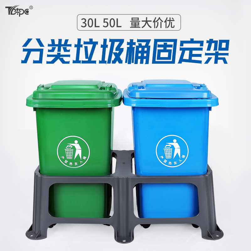 30l50l组合垃圾桶架子配套户外环卫垃圾分类塑料架小区村镇用