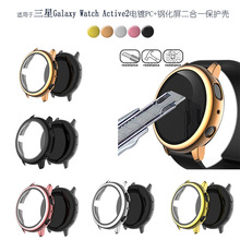 适用三星Galaxy Watch Active 2手表电镀PC钢化膜二合一保护壳套