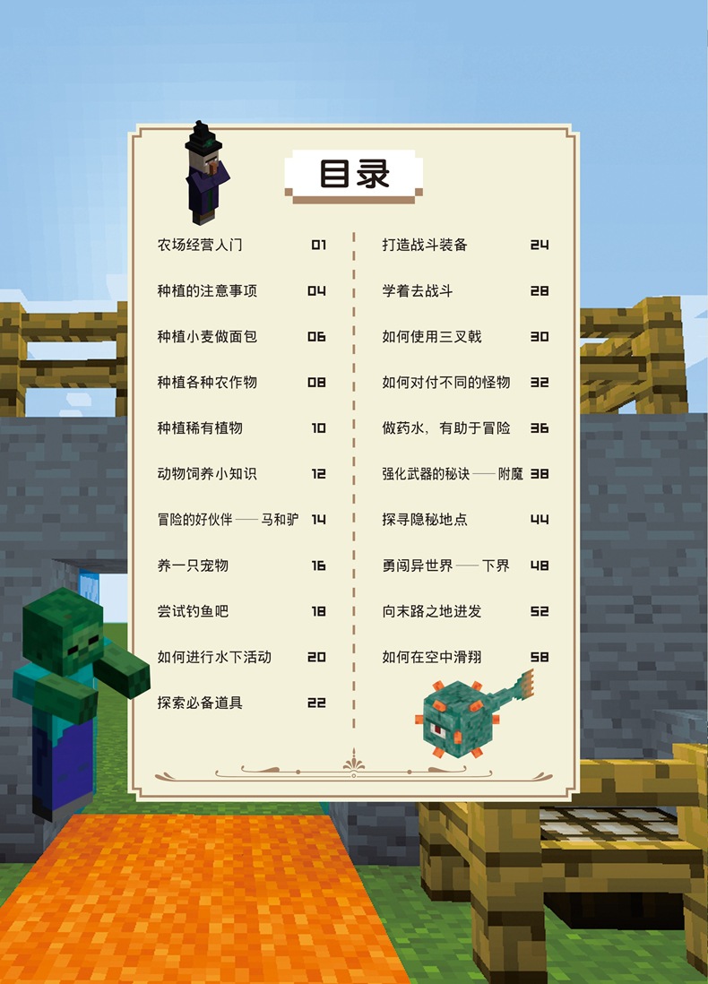 我的世界书冒险系列全解指南激发创造力编程游戏攻略益智漫画图书