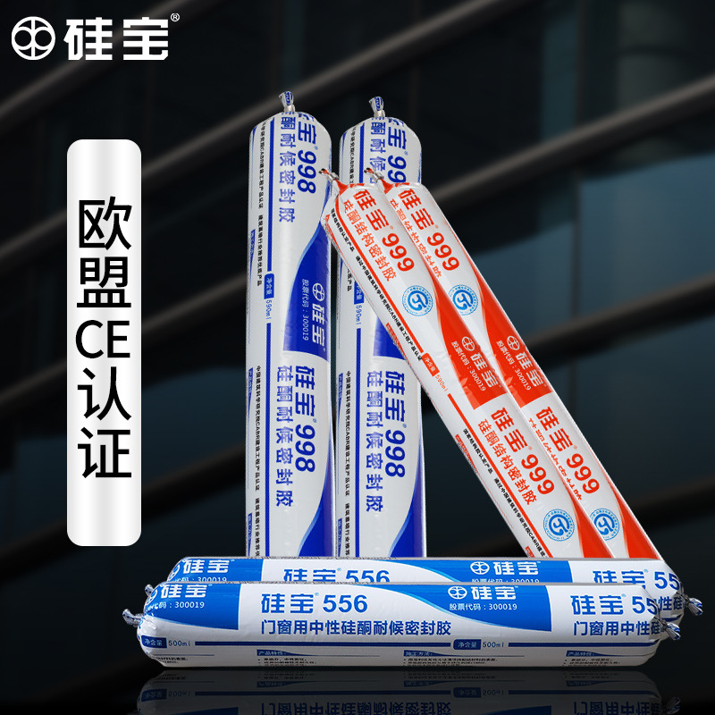 硅宝硅酮中性耐候密封胶幕墙阳光房建筑玻璃胶门窗胶结构胶强力家