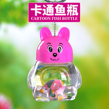 批发 QQ鱼瓶摆摊儿童玩具亲子游戏道具塑料小鱼缸龟瓶QQ瓶水母瓶