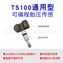 朗仁2022新款TS100通用型汽车胎压传感器可编程Sensor 315/433MHz