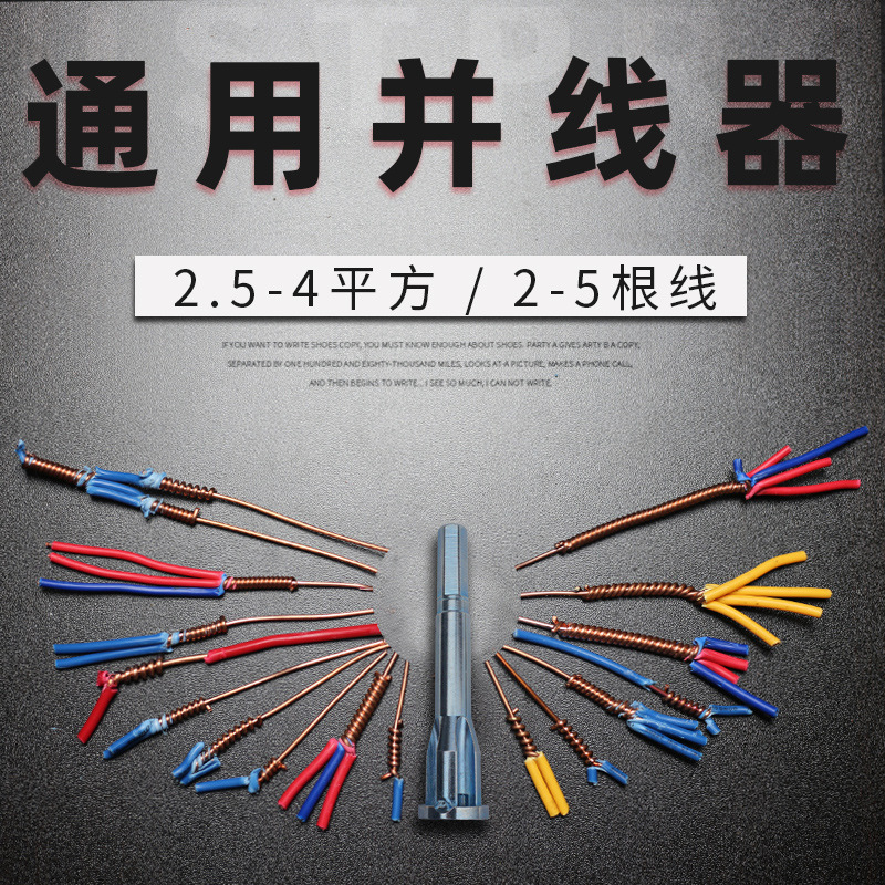 并线器免剥皮电工并线端子接电线快速绕线器接线器快接头
