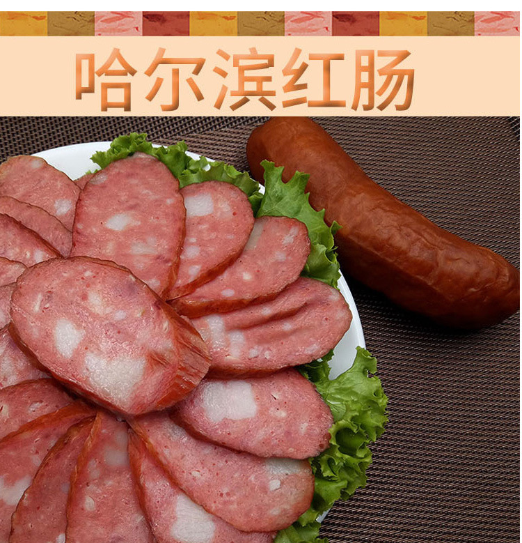正宗哈尔滨红肠东北特产手工香肠瘦肉制熟食儿童红肠200g真空袋装