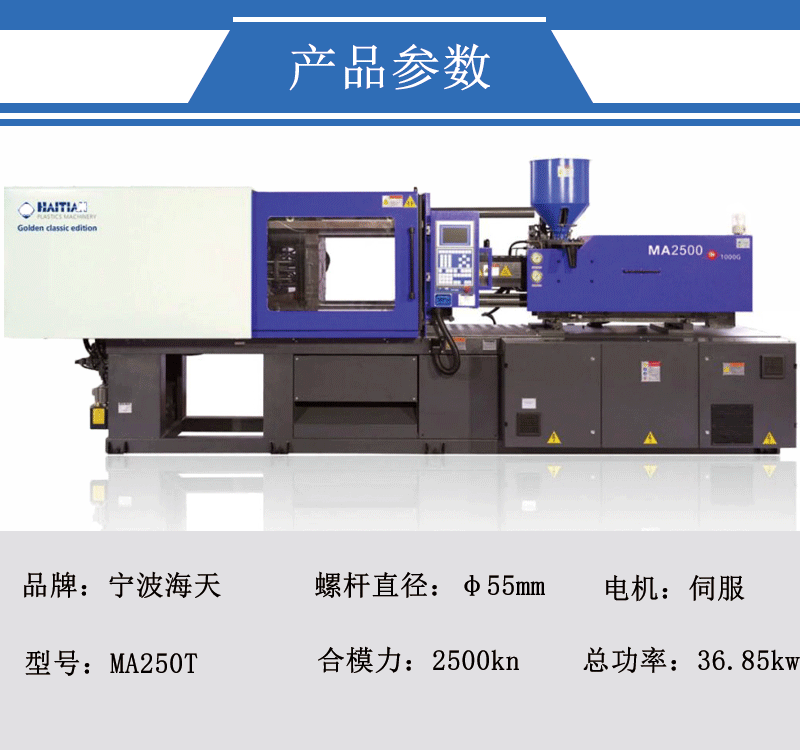 海天250t注塑机参数图片