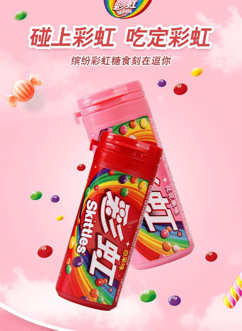 箭牌 彩虹糖花花果味脆皮软糖30g 小瓶装混合水果味儿童糖果零食