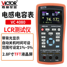 胜利 数字电感电阻电容表 VC4080 手持式LCR测试仪 高精度