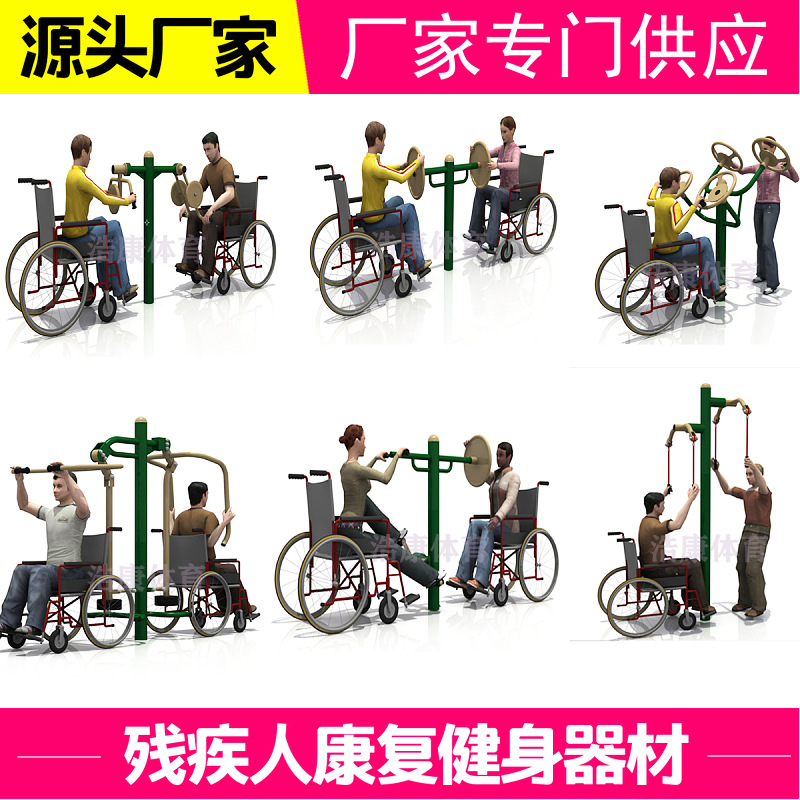 厂家直销残疾人户外康复健身器材残障人士上下肢体育运动器械路径