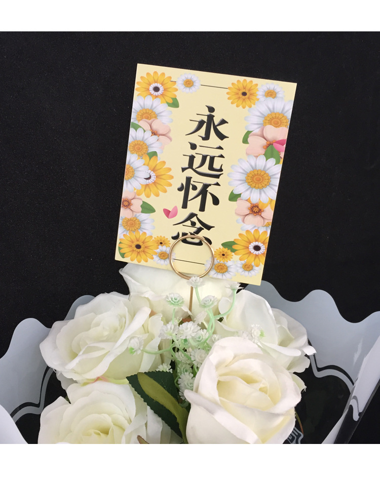 货源否尺寸大号【奠】清明花束卡片,大号【永远怀念】清明花束卡片