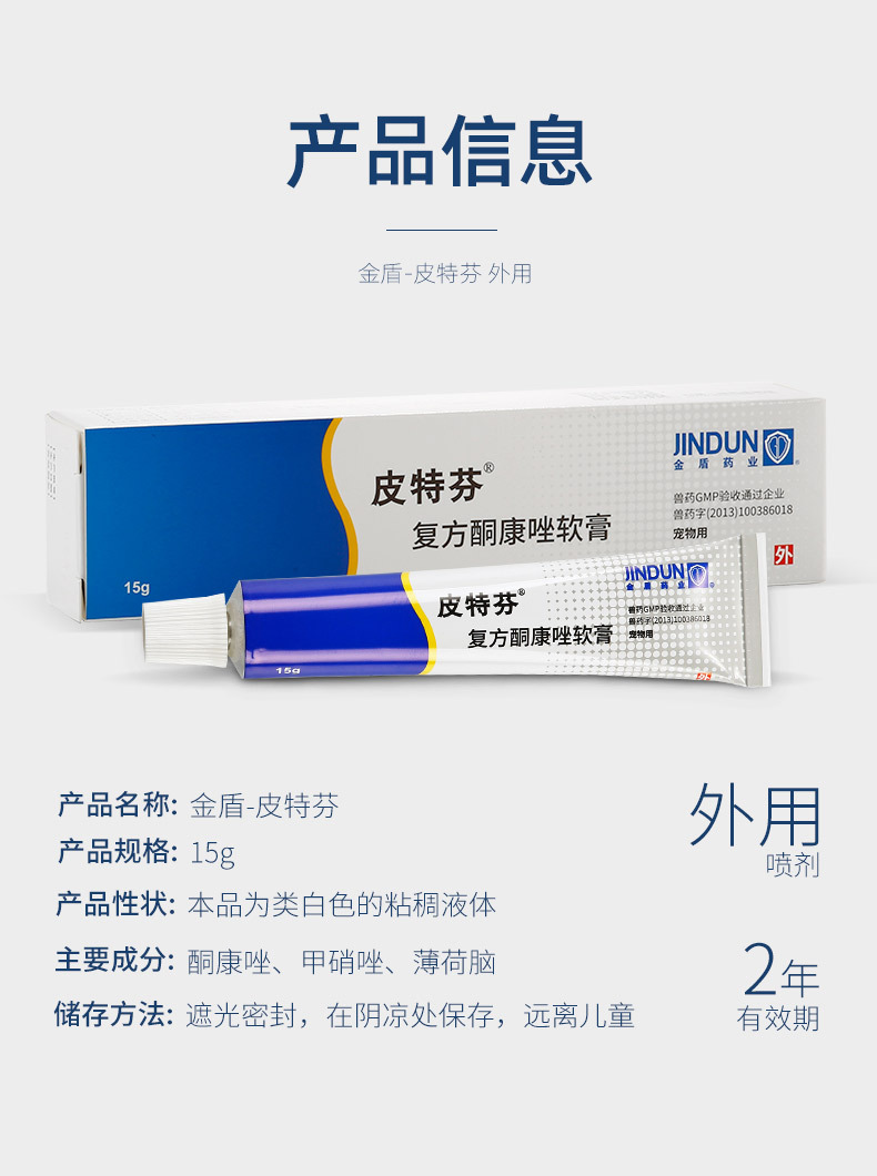 0】金盾皮特芬软膏15g宠物药品狗狗真菌皮肤病猫咪猫癣皮特芬