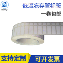 兼容贝迪B-492冻存管标签25.4*9.53低温耐寒不干胶标签标贴纸批发