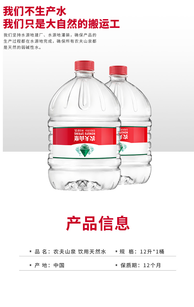 农夫山泉12l*1桶大桶装矿泉水 办公家庭饮用弱碱性水煮饭泡茶水