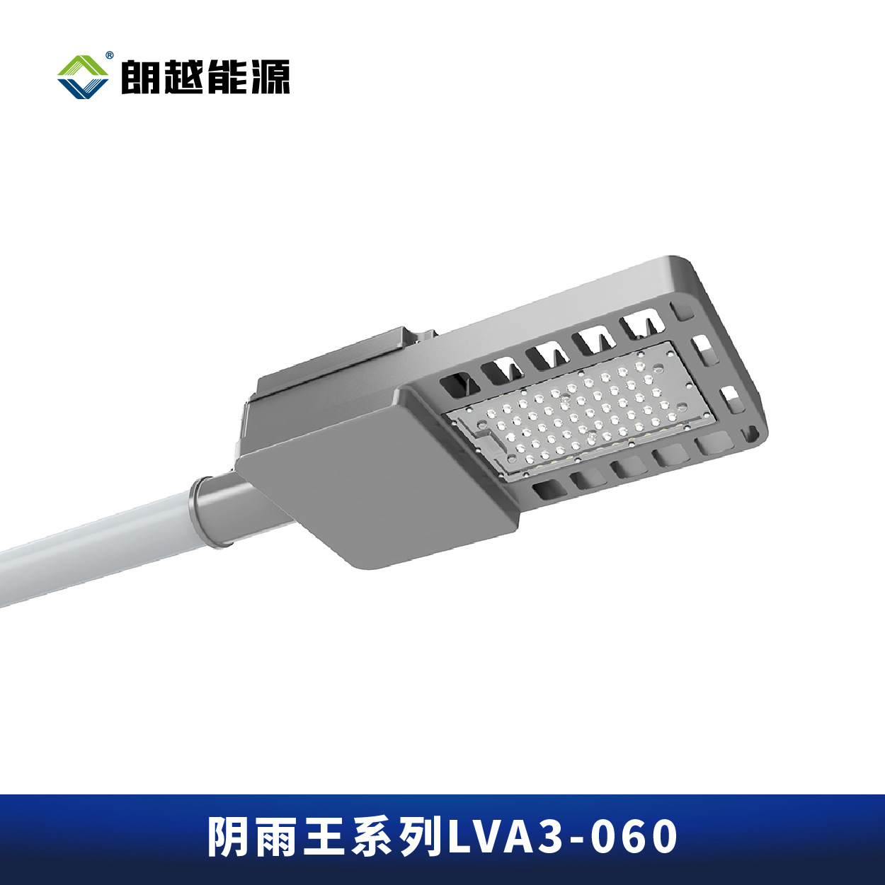 太阳能路灯配件厂家直售朗越能源阴雨王系列60w灯头厂家直供