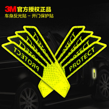 新品3M车门保护贴卡通反光贴纸汽车贴膜open开门夜间警示防撞条