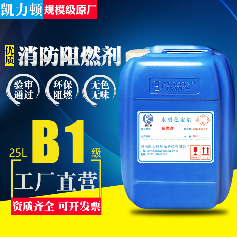 防火水性阻燃剂透明液体窗帘布料木材地毯防火涂料防火漆阻燃液