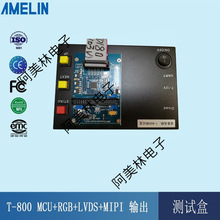 FHD测试板/T-800测试盒/MIPI接口屏测试架/显示屏测试盒