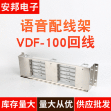 语音配线架VDF-100回线100对电话配线架语音接线模块