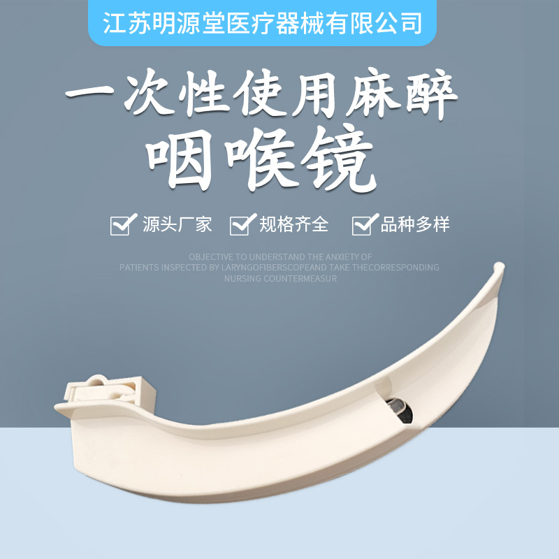 批发医用耗材麻醉咽喉镜成人儿童窥视片一次性使用麻醉咽喉镜