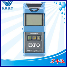 【EXFO光源】激光光源配合光功率计使用测量光纤损耗ELS-50顺丰邮