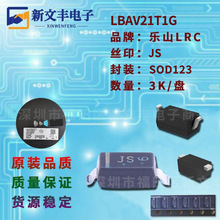 LRC开关二级管 LBAV21T1G 丝印JS SOD123 原装新货 BAV21