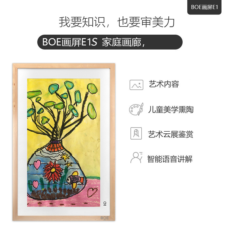 京东方boe画屏e2类纸护眼屏e1s网课手机投屏幕电子智能相册画框